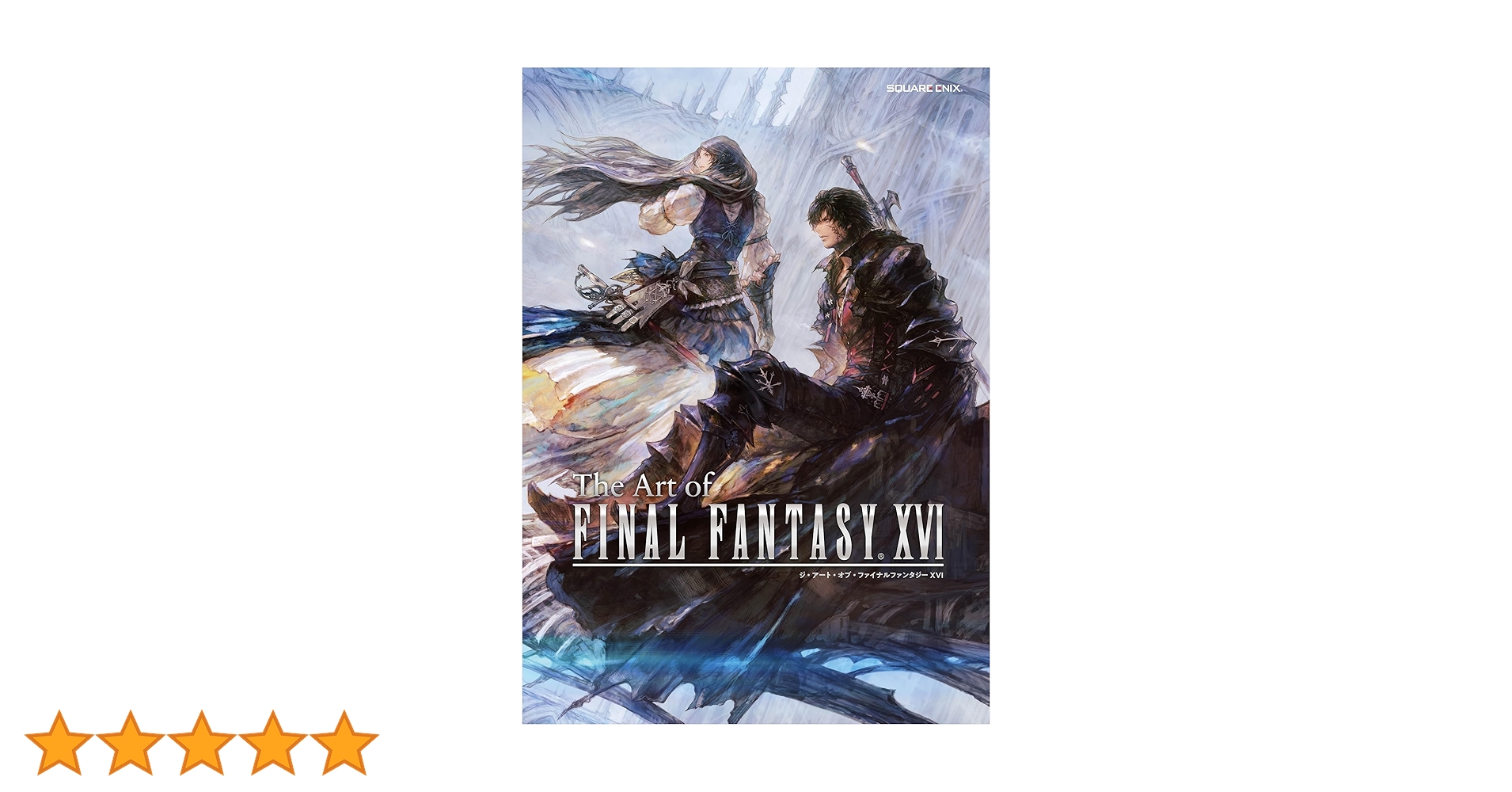 ファイナルファンタジーXVI ff16 final fantasy XVI Amazon.co.jp: FINAL FANTASY XVI（ファイナルファンタジー16